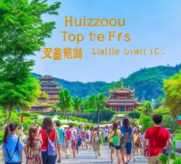 惠州免费畅游攻略，探索惠州十大免费景点,惠州免费畅游攻略，探索惠州十大免费景点,历史,景点,海岸线,第1张